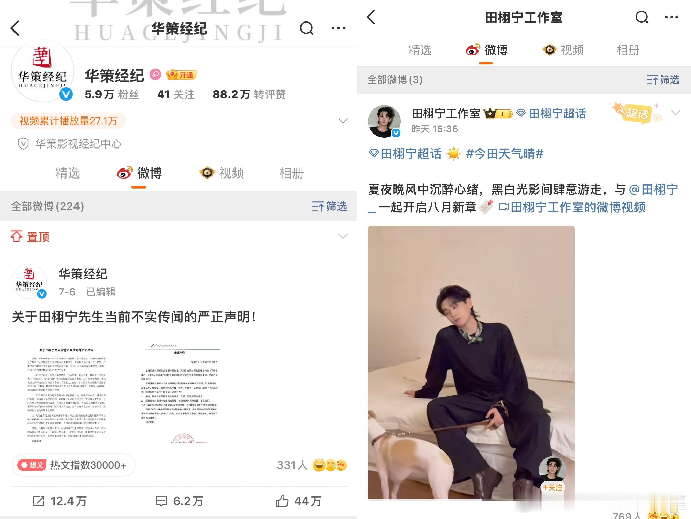 华策 田栩宁田栩宁的辟谣声明现在是华策经纪的唯一置顶，田栩宁工作室账号也🈶了，