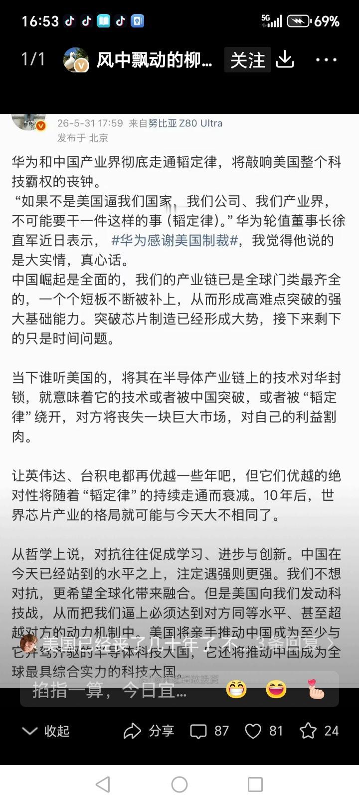华为这个领头羊加油！