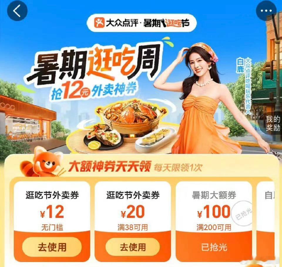 11点、17点，大众点评 搜 逛吃节，有12-12无门槛 ​​​