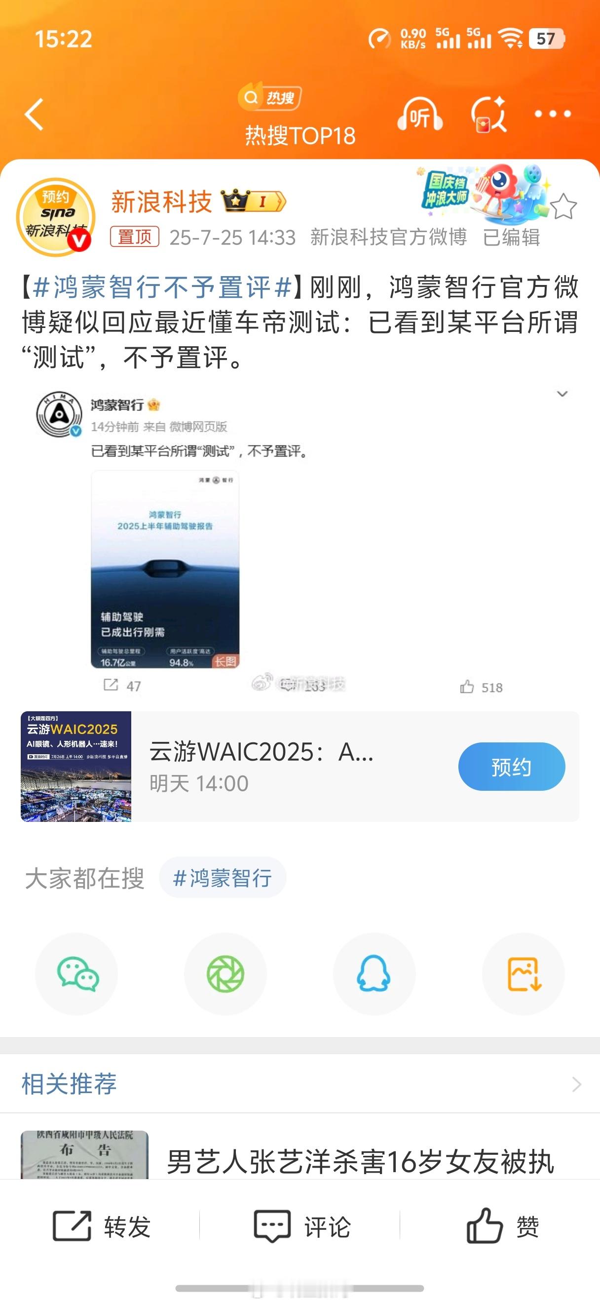 鸿蒙智行不予置评哈哈哈，新浪科技这条微博底下，评论罗伯特：懂车帝慌了[doge]
