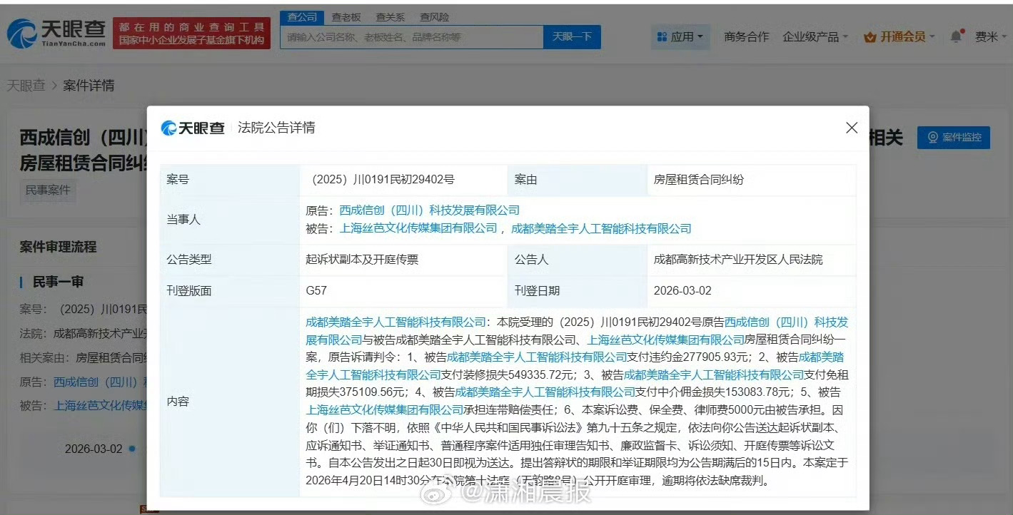 丝芭传媒被索赔136万原因是房屋租赁合同纠纷，原告要求被告支付违约金、装修损失等