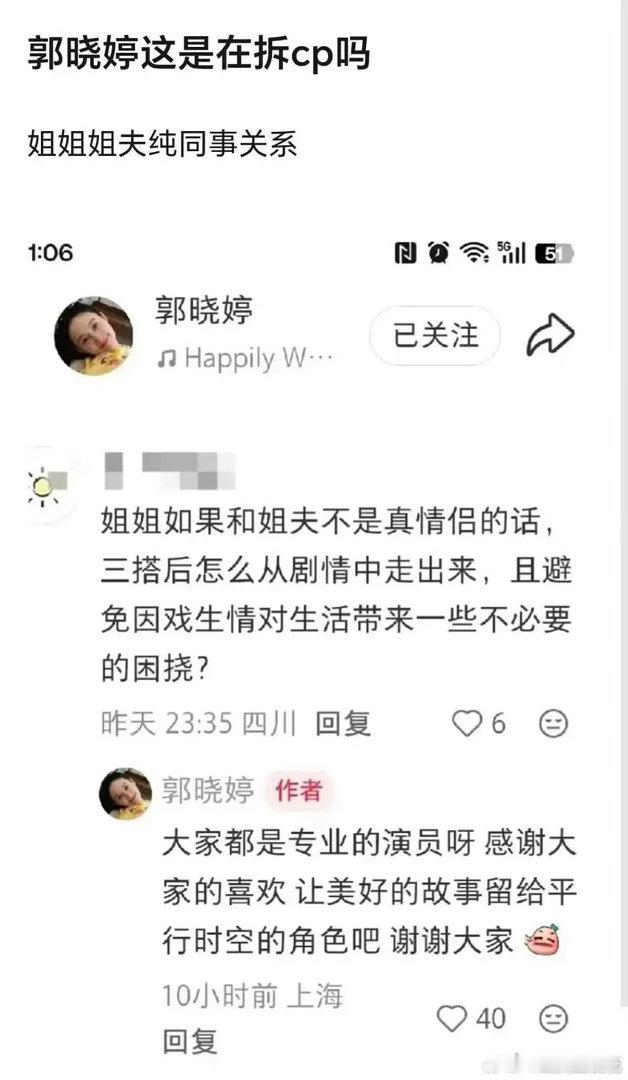 郭晓婷直接回复她和王天辰的cp粉，表示两人只是演员 没有谈也非常珍惜大家给的工作