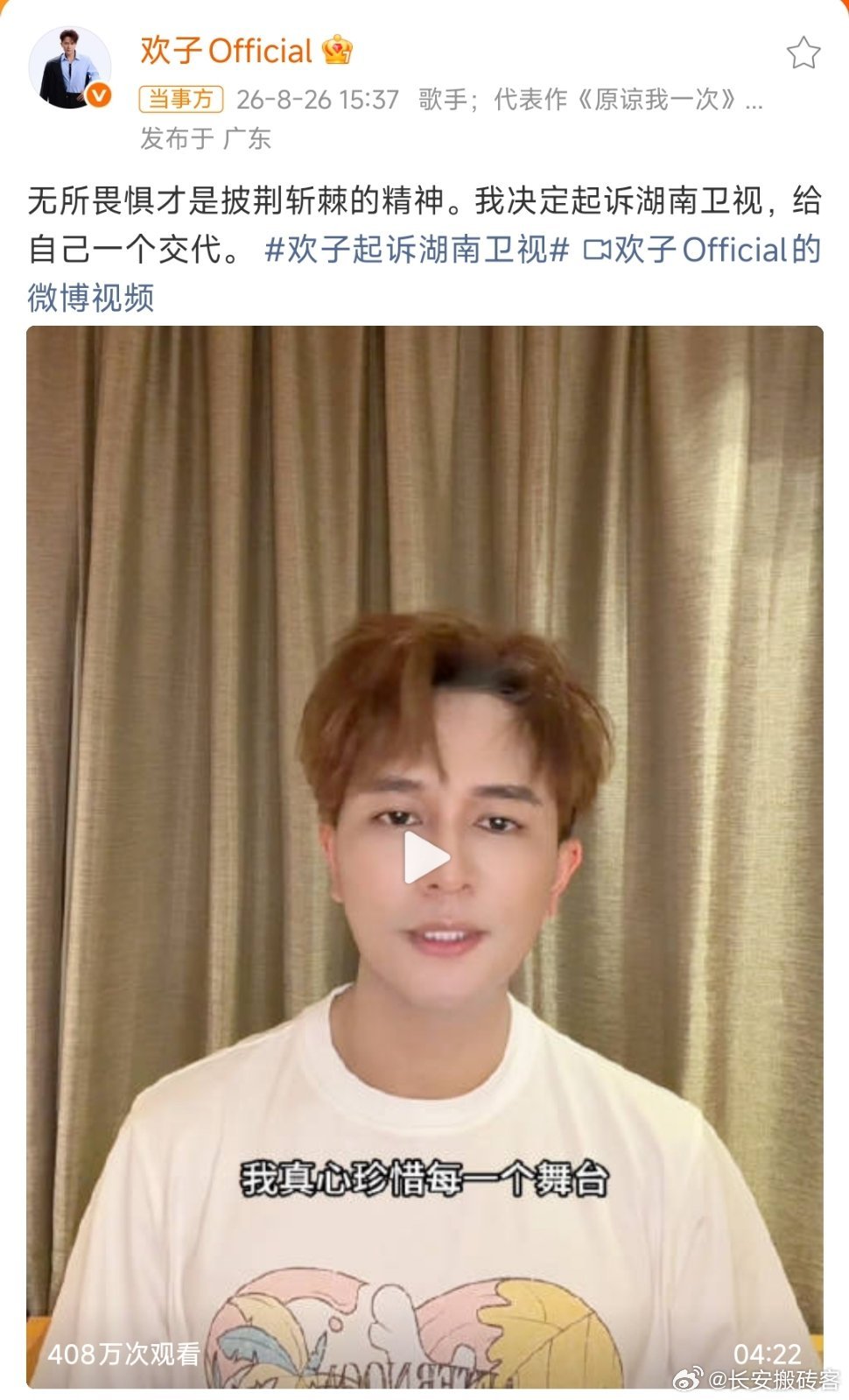 欢子不满节目组剪辑，发文将起诉湖南卫视，可是有意思的是网友们发现，欢子应该告的是