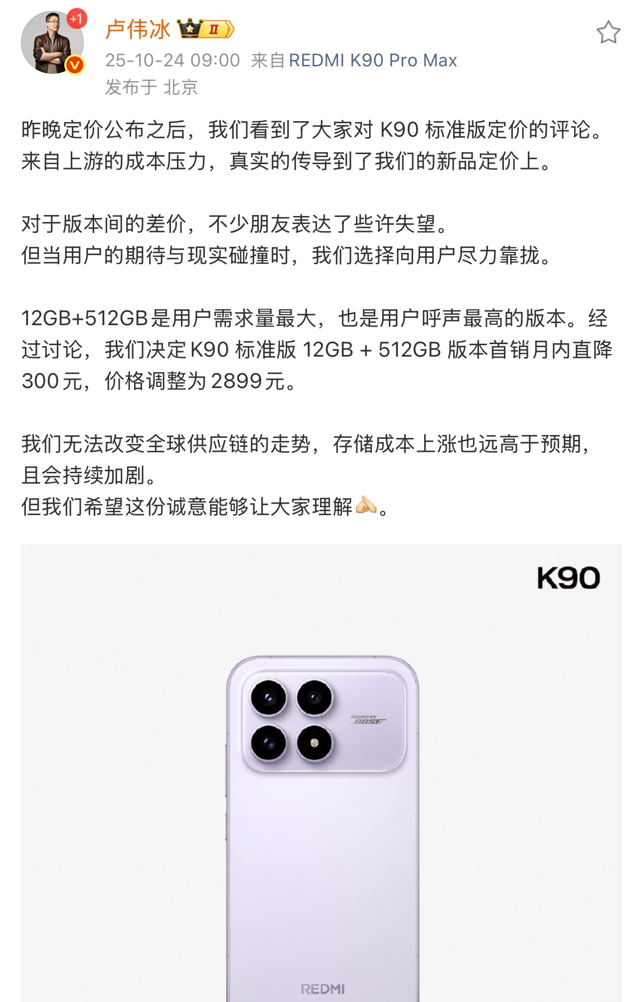 K90标准版12GB+512GB首销月内直降 300元，价格调整为2899元，R