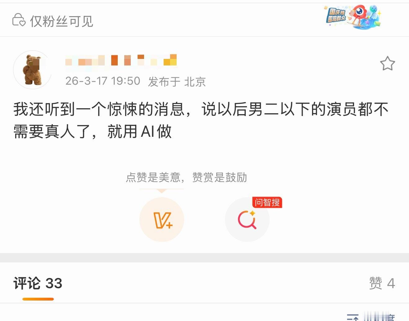 有业内说男二以下要用ai做，不用真人了我怎么感觉……不太可能吧 