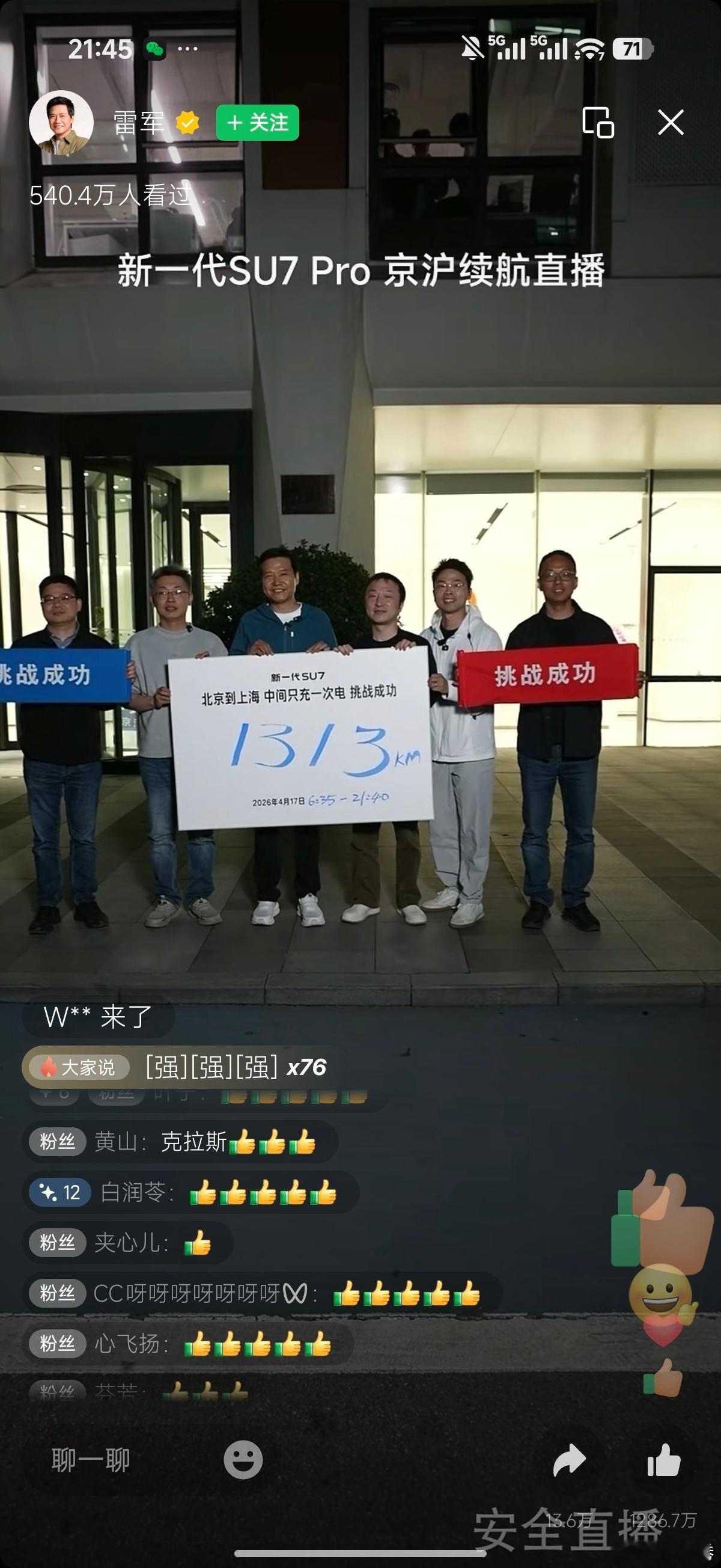 新一代SU7，北京到上海，中途只充了一次电！整整直播了15个小时零5分钟，跑了1