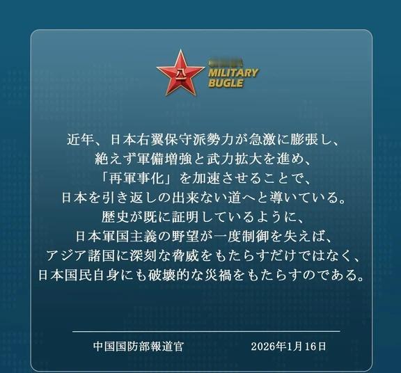 中国军号今日用中英日三语发帖：近年来，日本右翼保守势力急剧膨胀，不断强军扩武，加
