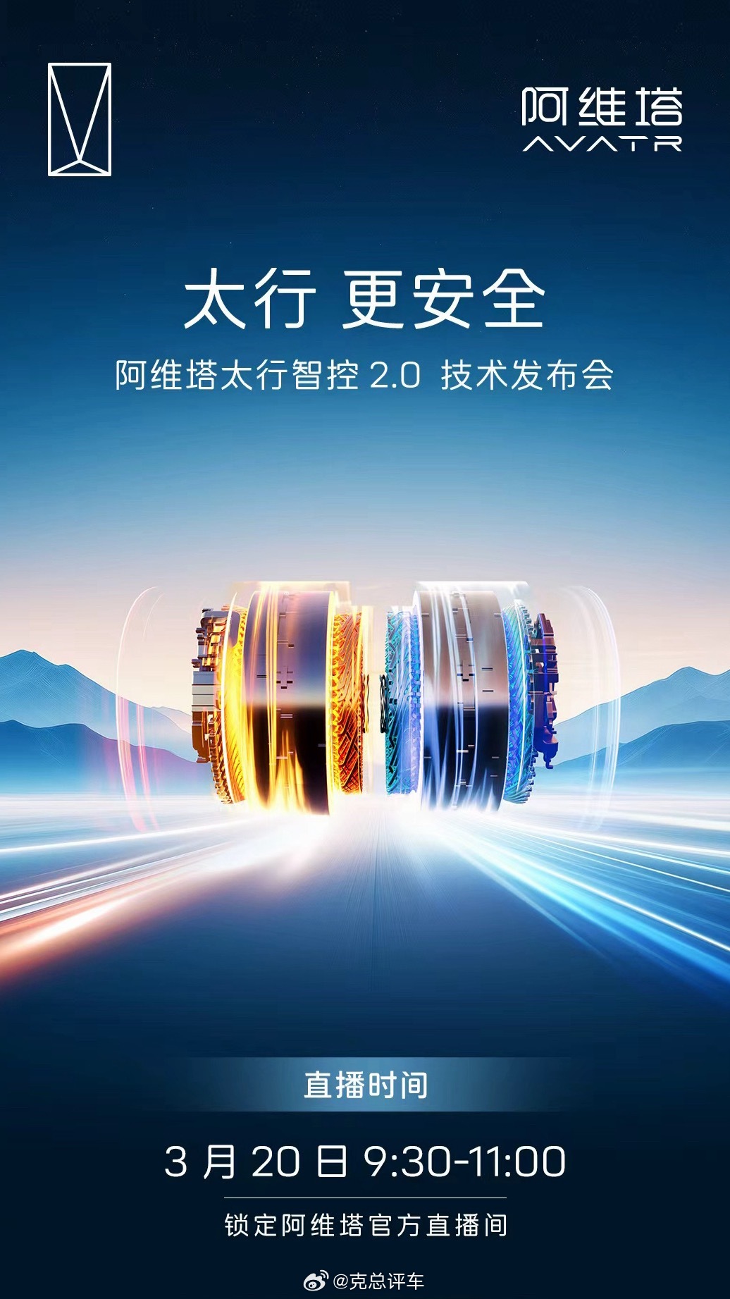 太行更安全 ，让「底」气看得见3月20日9:30，锁定阿维塔官方直播间见证太行智
