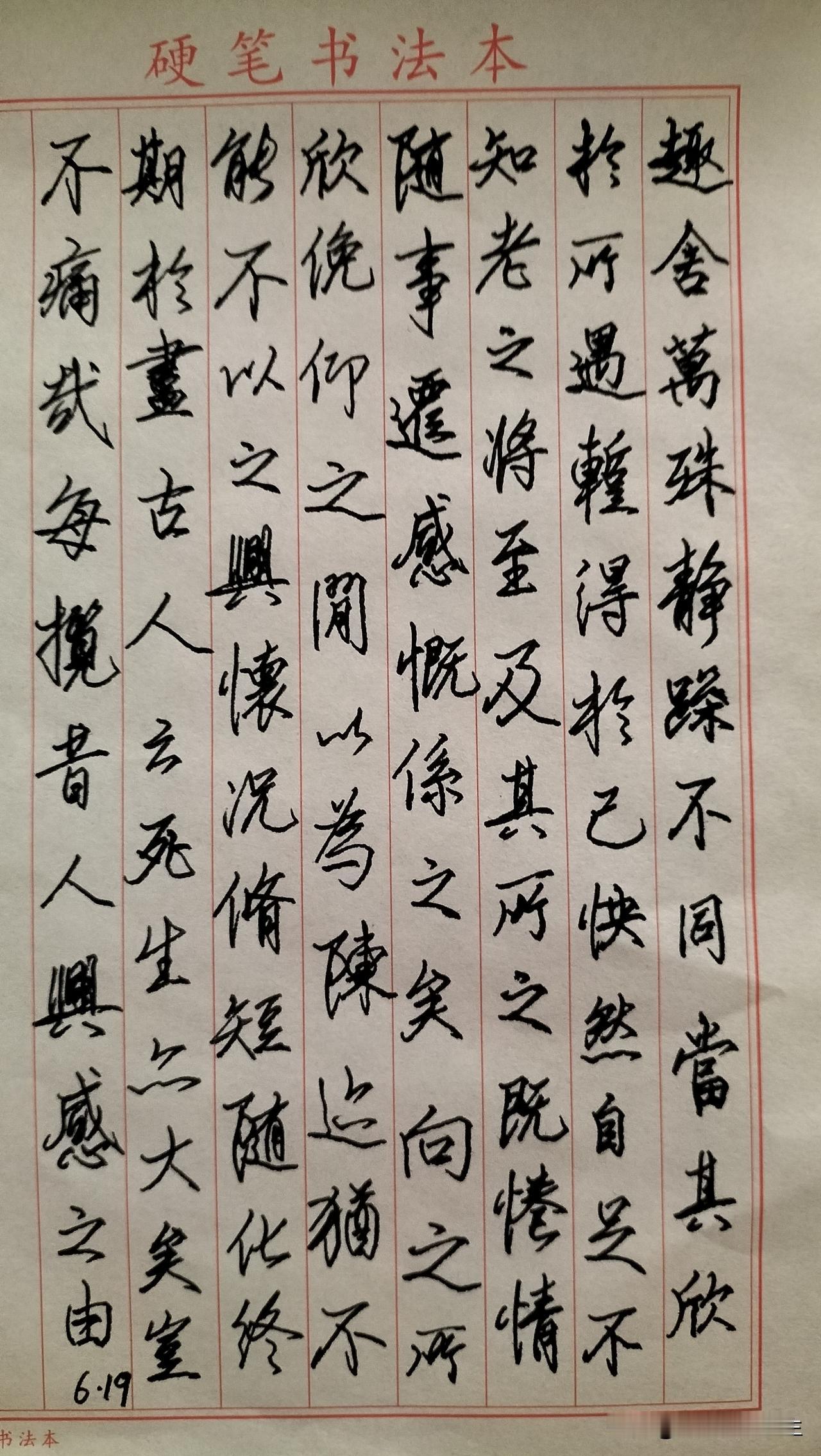 练字打卡第1015天。

人民日报金句——允许一切发生，生活没有过不去的坎，只有