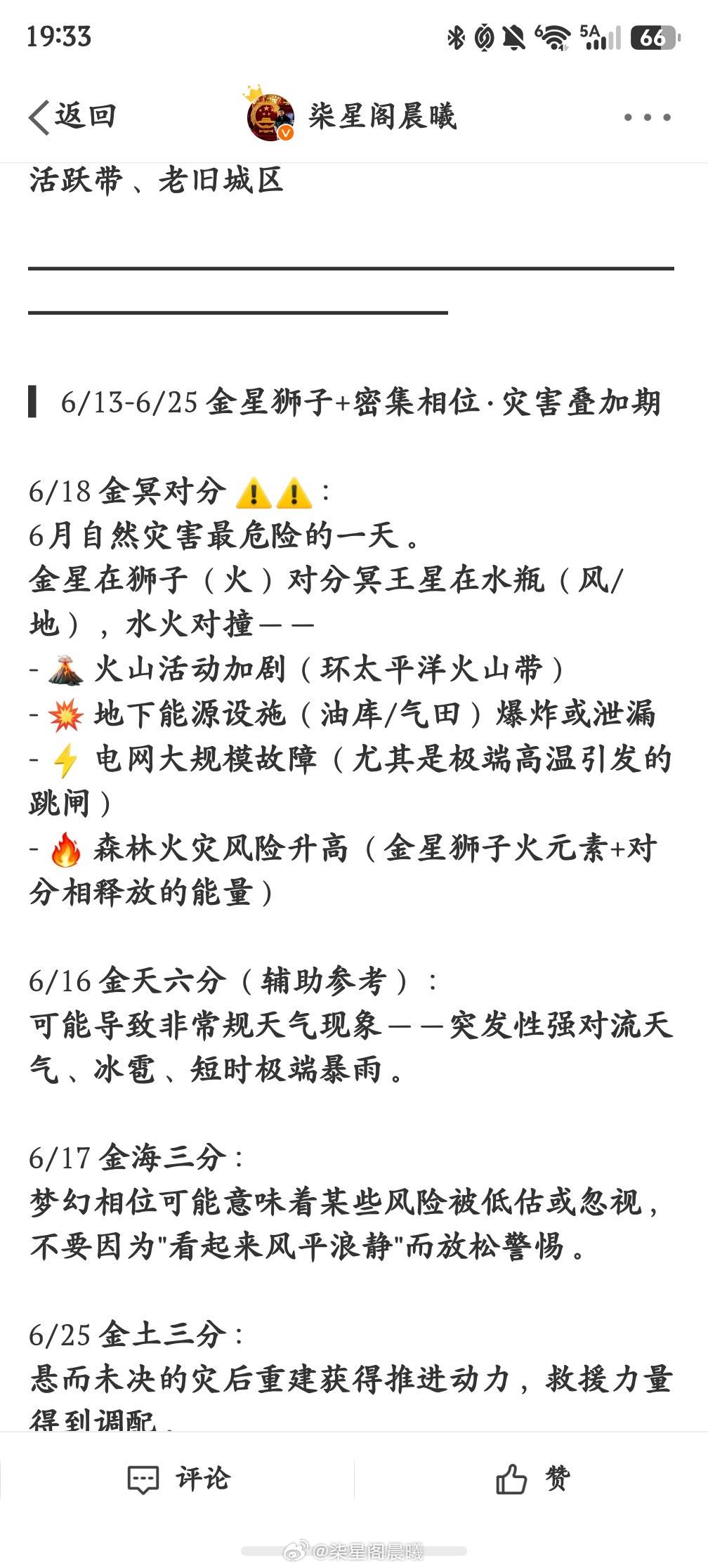 日本火山 还好有发 