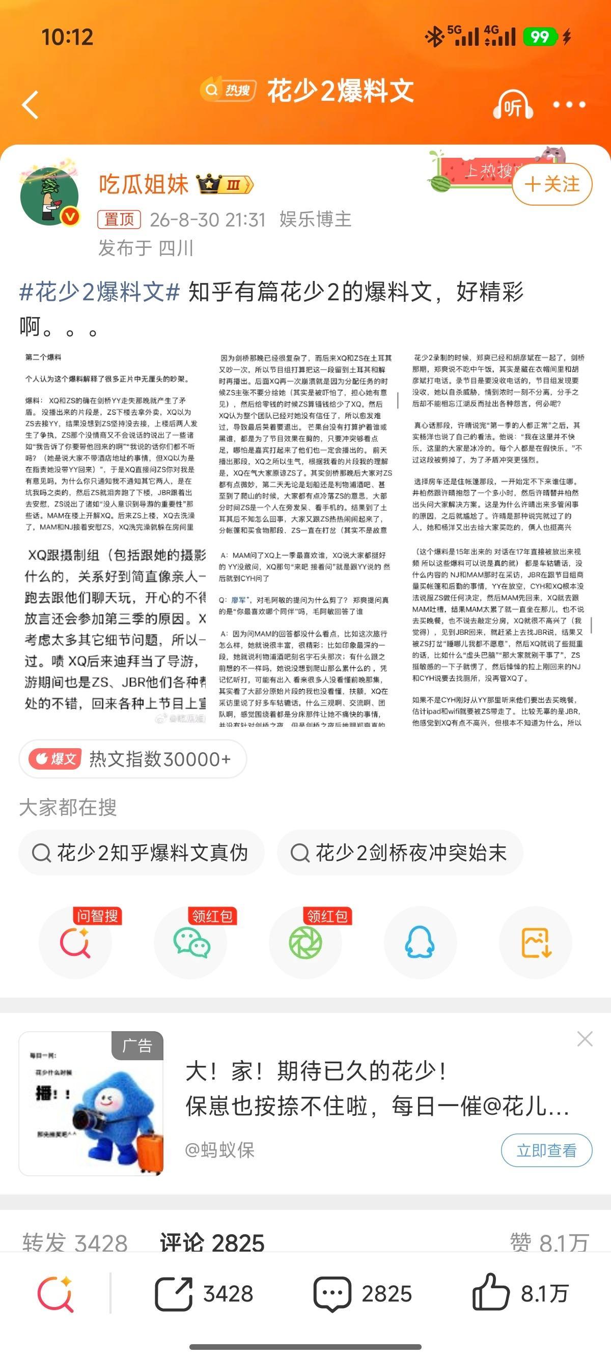 花少2爆料文 ​​​