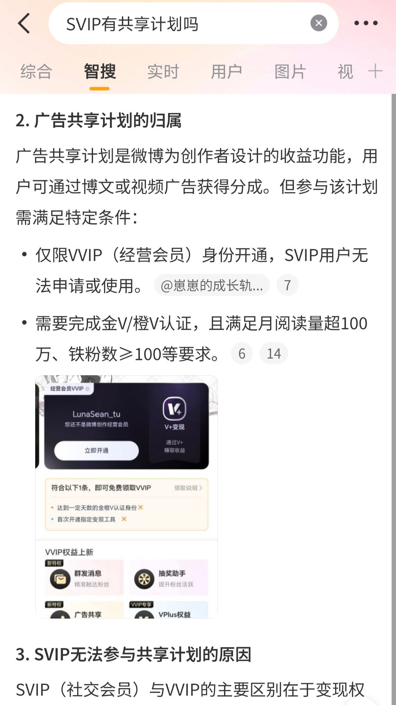 原来SVIP是🈚共享计划的