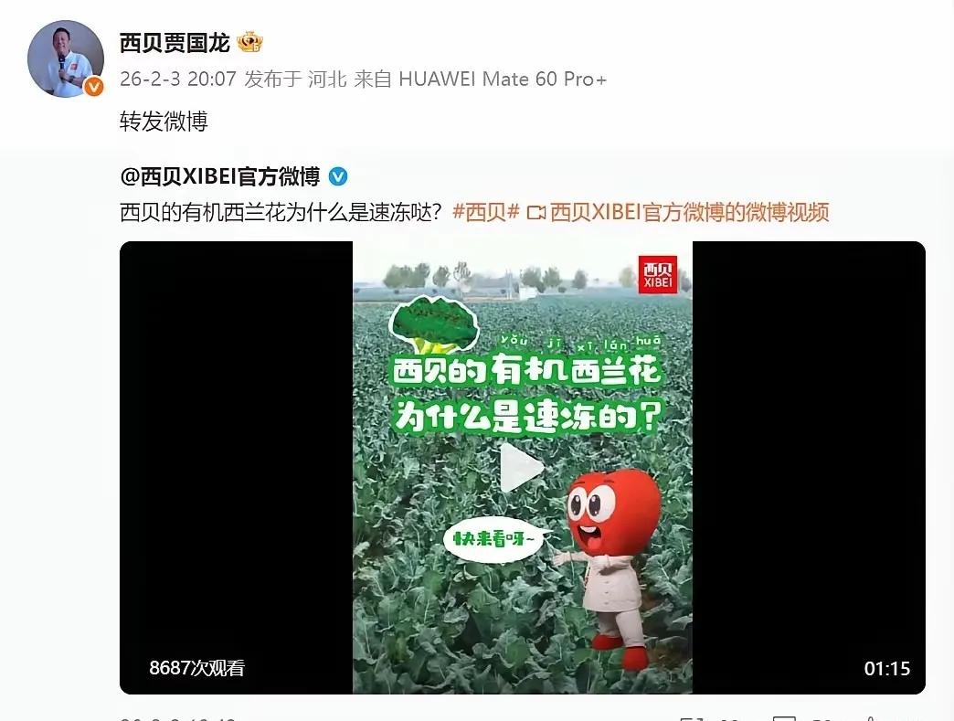 账号一解封，贾国龙没道歉、没反思，而是先给网友“科普”西贝的速冻西兰花[捂脸]这