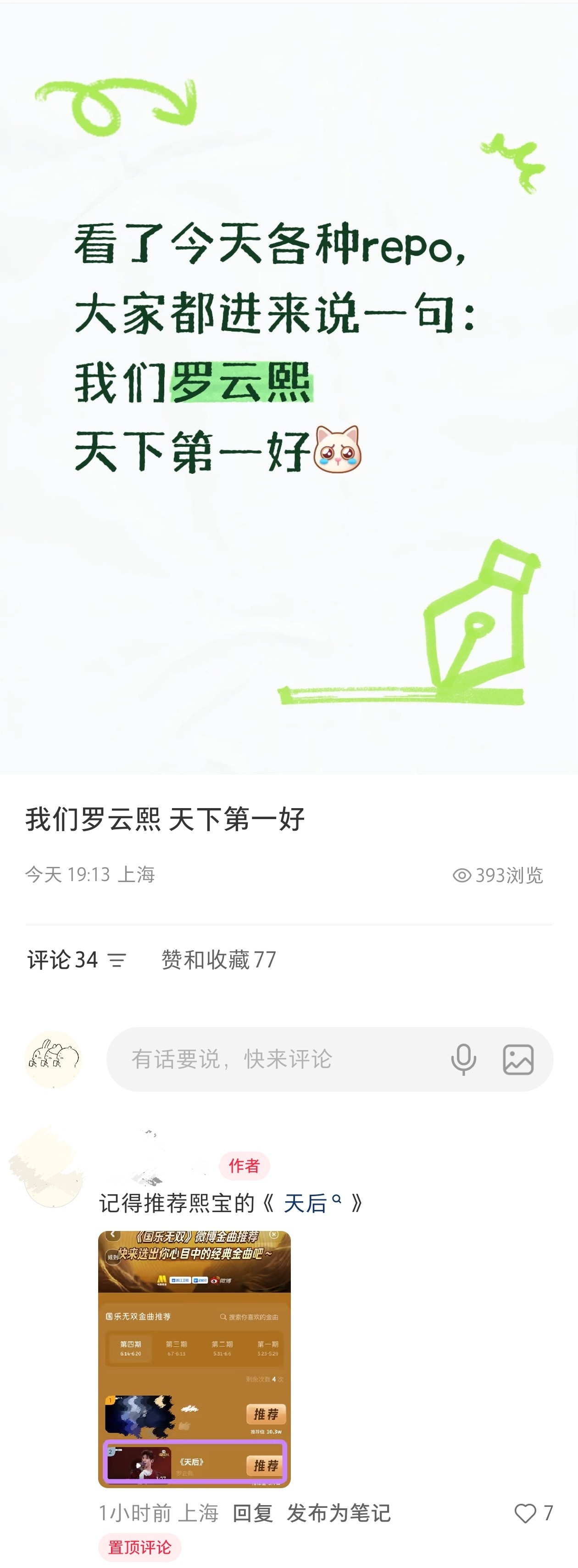 嘿嘿，聪明如我，无孔不入的推国乐无双打投任务！
