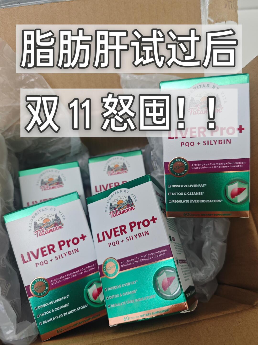 脂肪肝内服后无限回购的护肝片❗