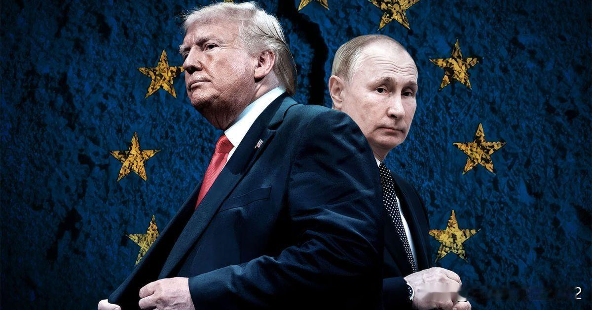 送给普京的礼物：美国和欧盟如何落入俄罗斯的圈套


美国总统特朗普政府与欧洲领导