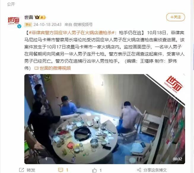 针对菲律宾火锅店华人顾客遇害事件，马尼拉马卡蒂市警方负责人塔伦托于10月18日发