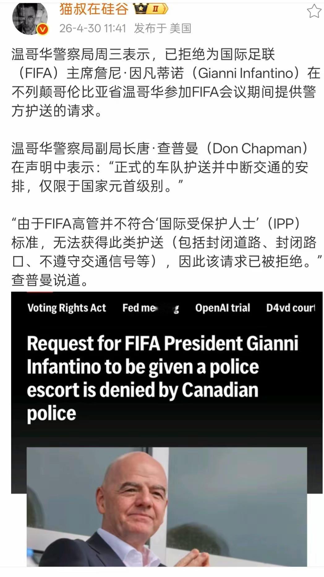 这是我刚看一个网友发布的东西，我觉得挺有意思，fifa主席，要求正式车队，中断交