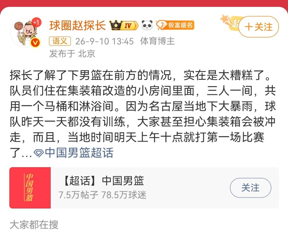 曝男篮在日本住集装箱三人一间中国男篮赛前暴雨未训练 2026年日本名古屋亚运会，