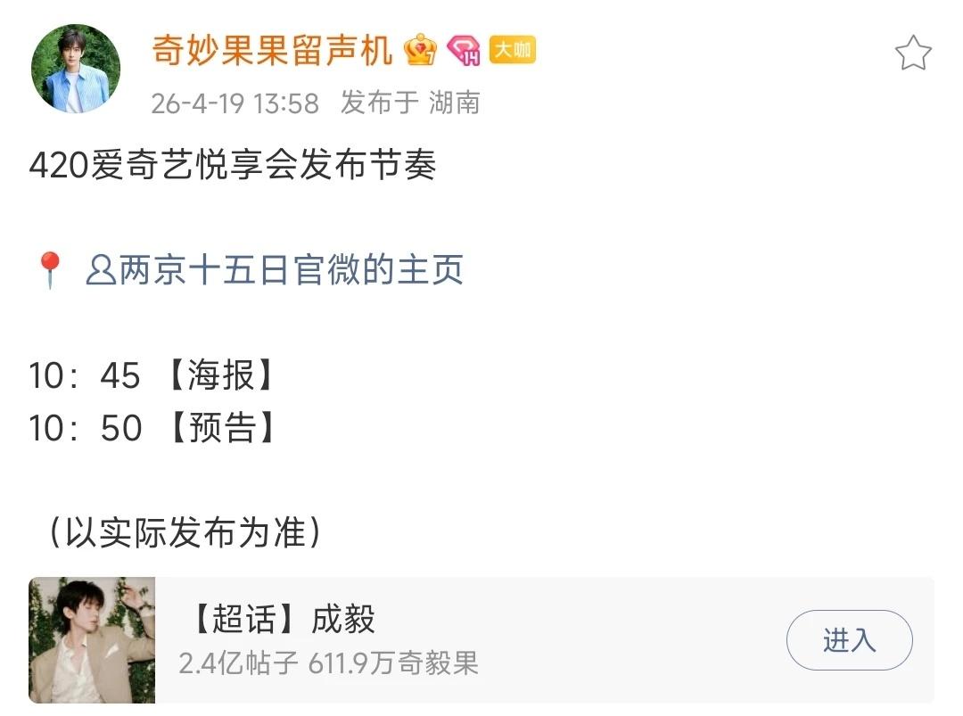 终于可以看到两京十五日的新物料了！！
成毅 两京十五日  明天一定要来给太子殿下