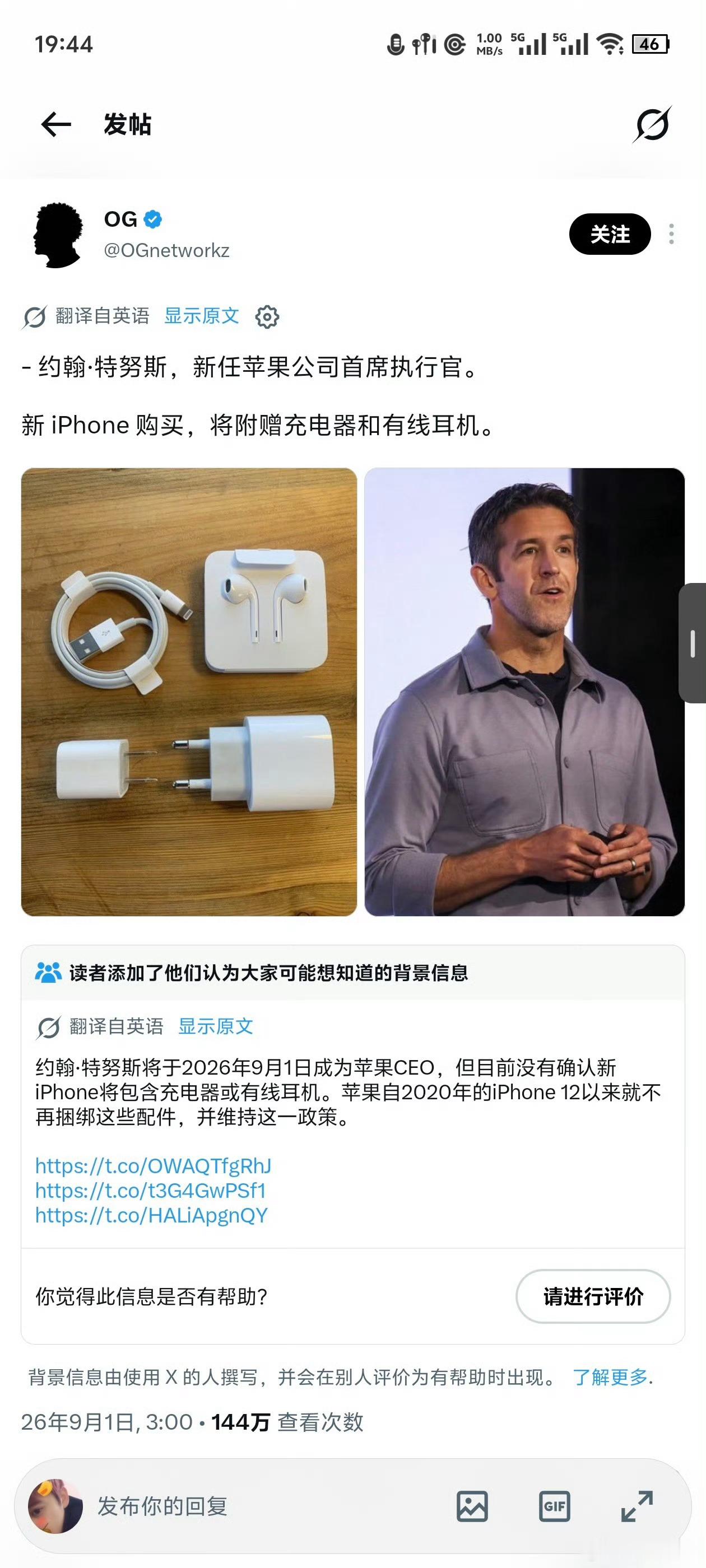 苹果否认新iPhone附赠充电头有线耳机继续赠送充电头+有线耳机？大概率是假的，