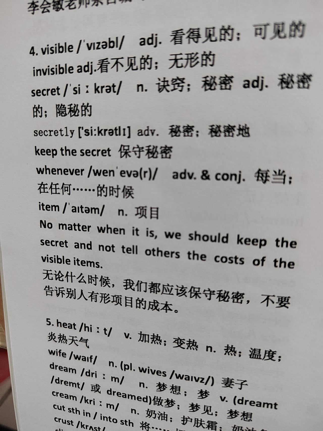 别再死记硬背！只需个黄金速记法，一周吃透3500词，摆脱辅导班！高效记忆法，孩子