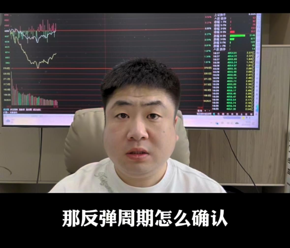 探底回升的走势已经走出来了，很多人不清楚反弹周期该怎么判断，一次性说透。指数回踩