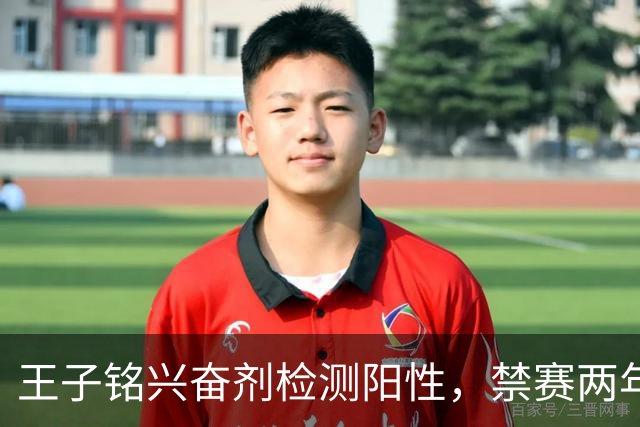 氢氯噻嗪，这个陌生的化学名词，成了19岁游泳新星王子铭职业生涯的终结者。被查出阳