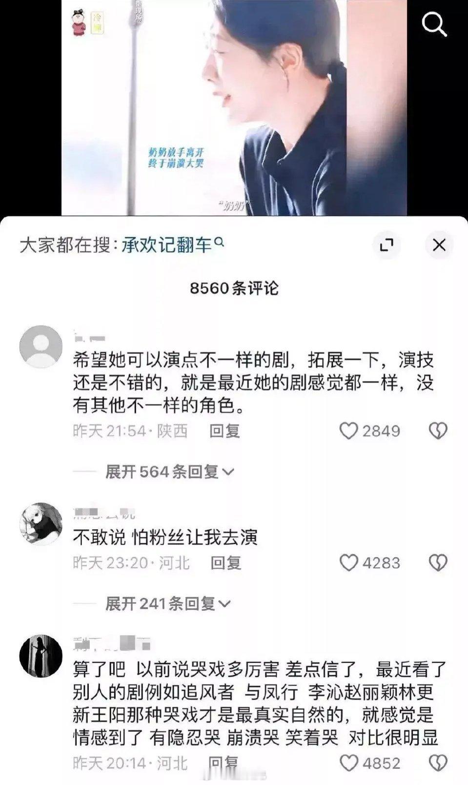 抖人对杨🍆《承h记》的评价：现代剧的哭戏永远都是一个模版，演技同质化。 ​​​