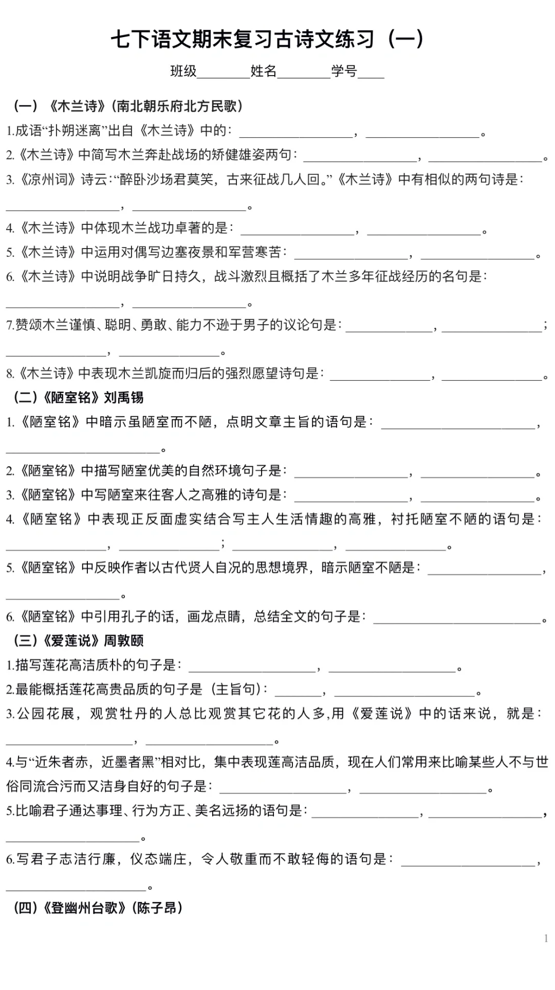 七年级必考理解性默写‼️