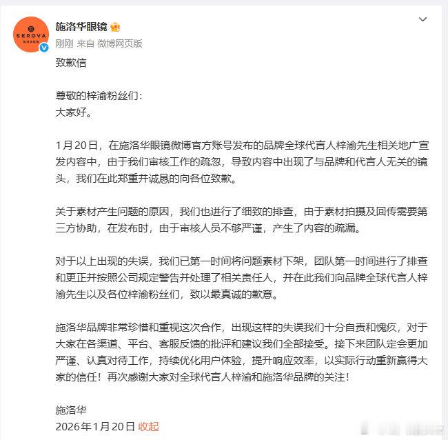 施洛华致歉施洛华向梓渝致歉施洛华向梓渝致歉 