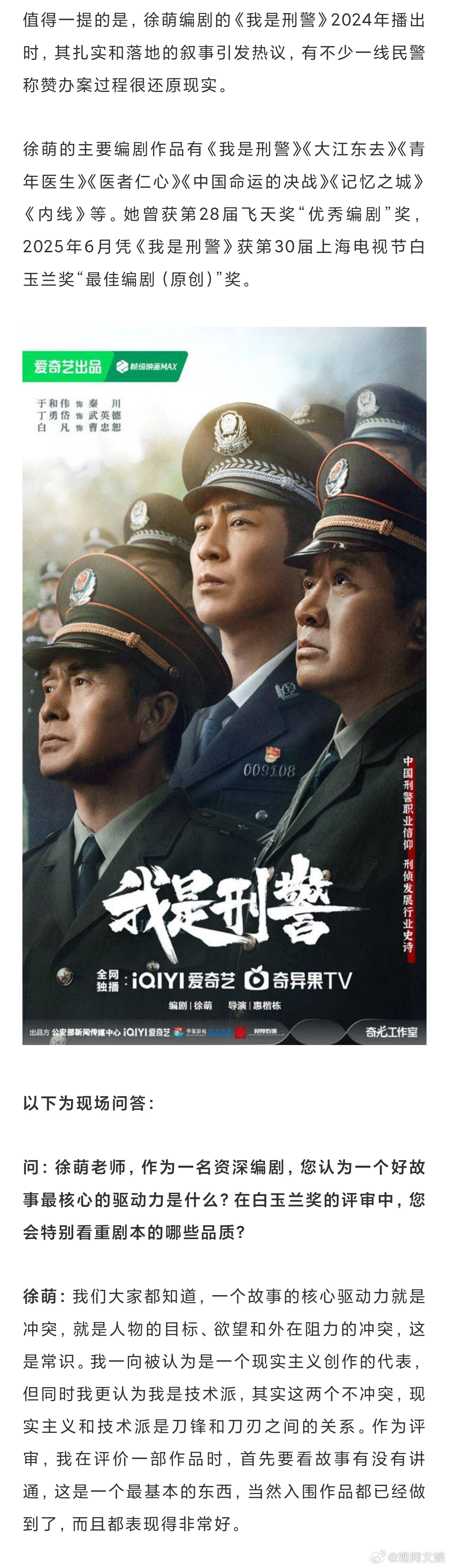 我是刑警编剧说长剧是文化产业护城河长剧是文化产业护城河和承重墙6月24日上午，第
