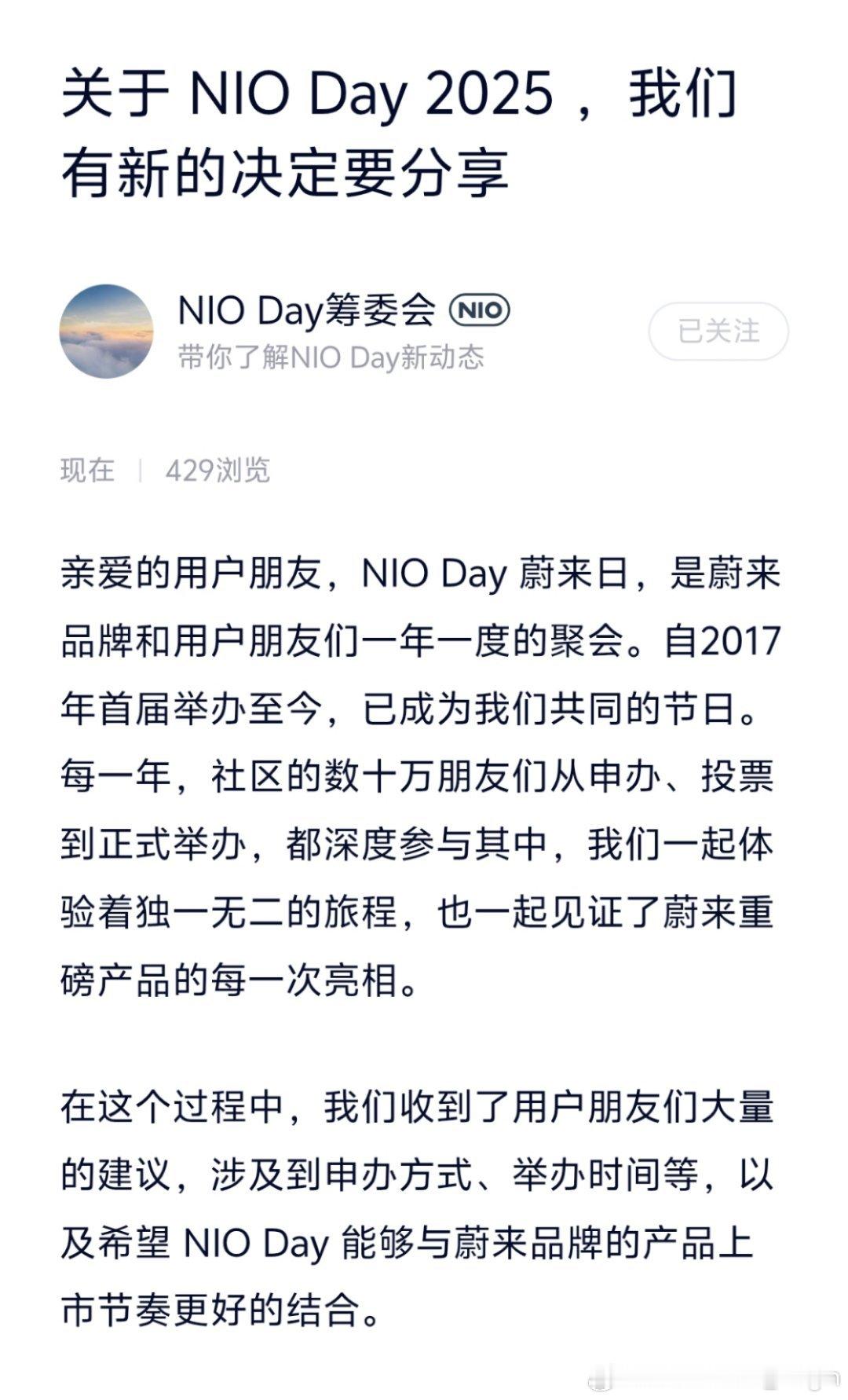 蔚来官宣：今年的NIO Day会在秋天举办！第三代ES8也会选择在NIO Day