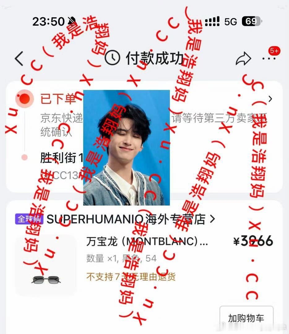投 严浩翔粉丝晒单同款 什么水平 