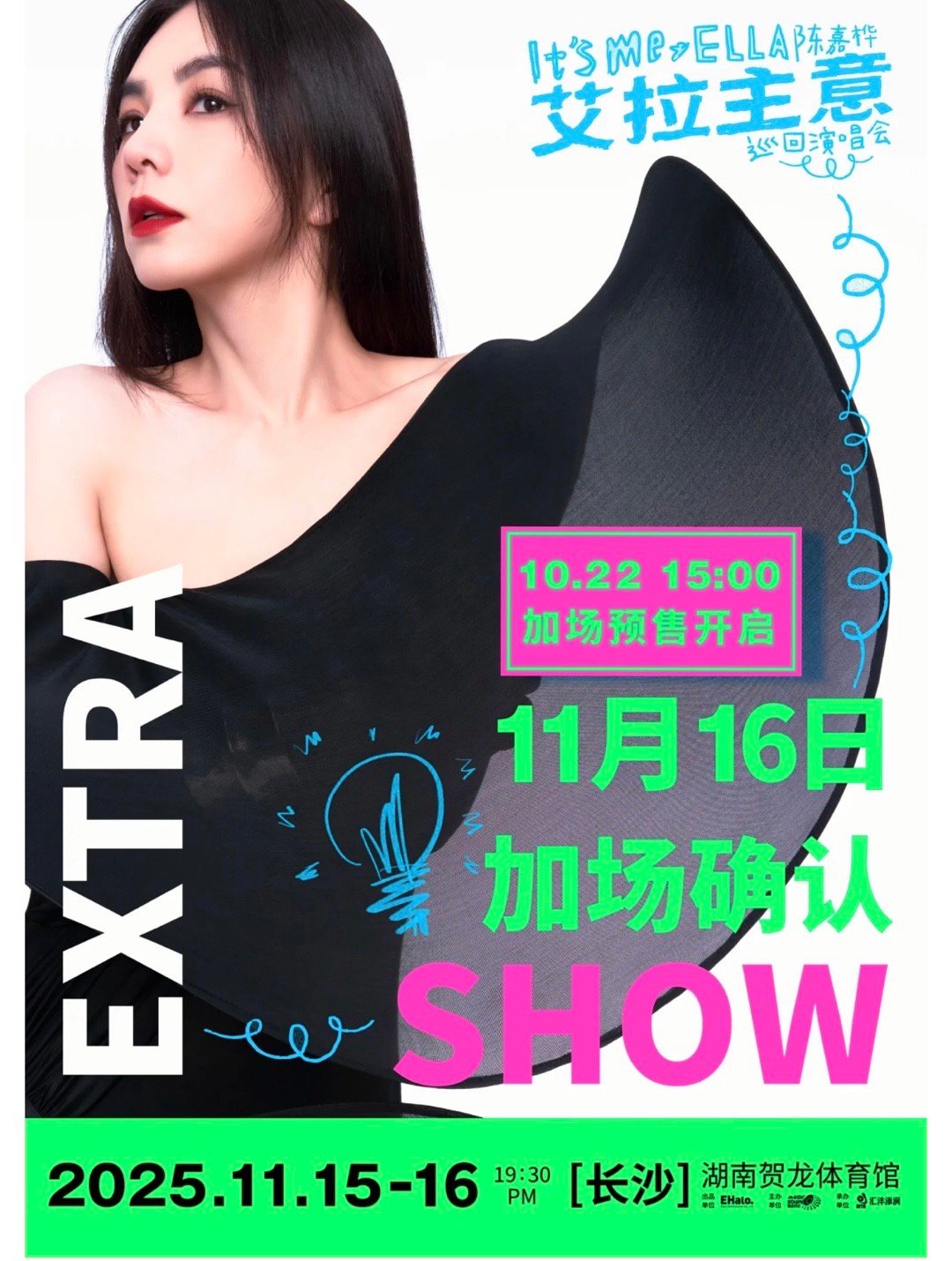 Ella陈嘉桦个人首轮巡演「It‘s Me 艾拉主意」首场长沙站秒罄后今天宣布1