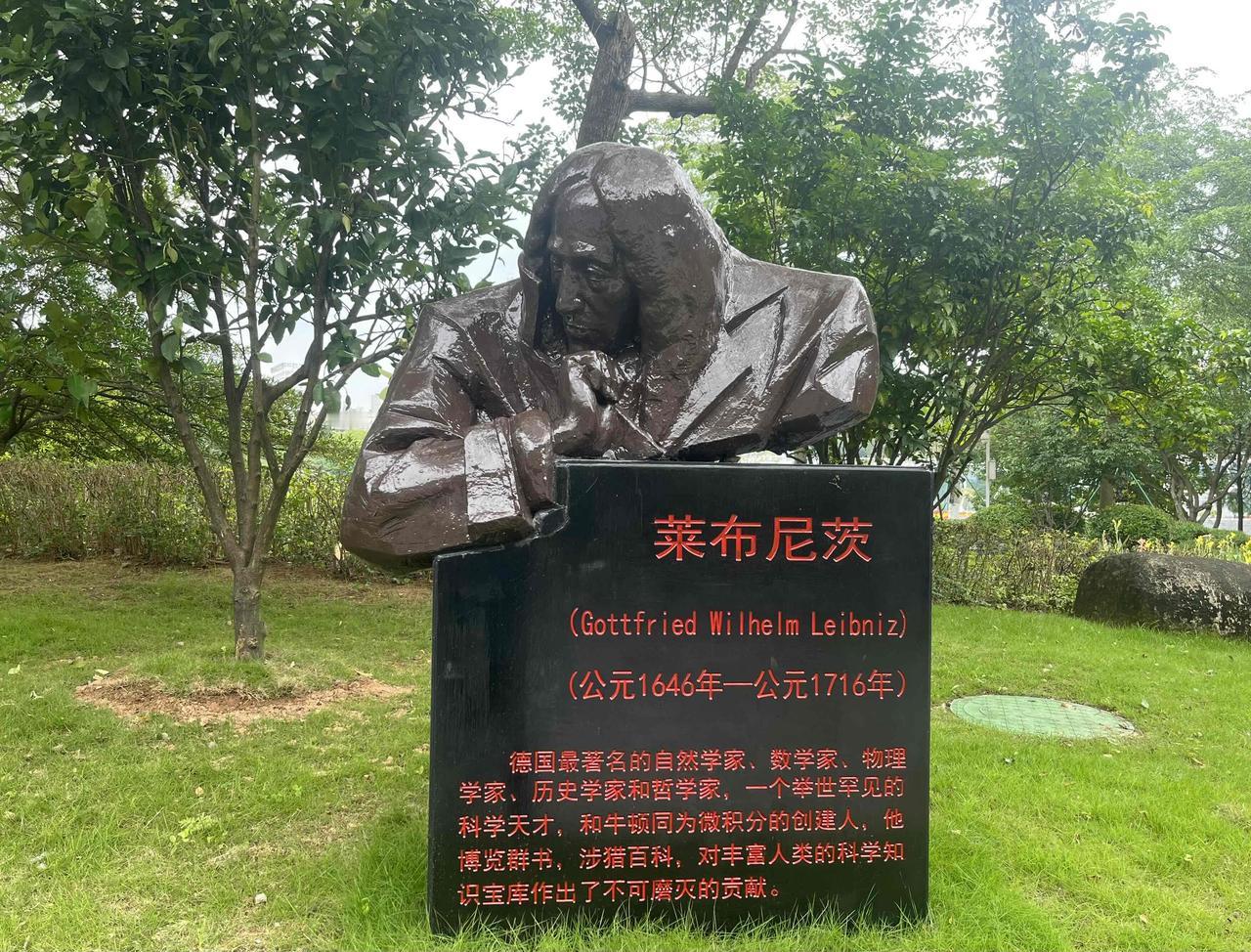 德国著名科学家莱布尼茨雕像在广州市黄埔区科学城广场。戈特弗里德·威廉·莱布尼茨（