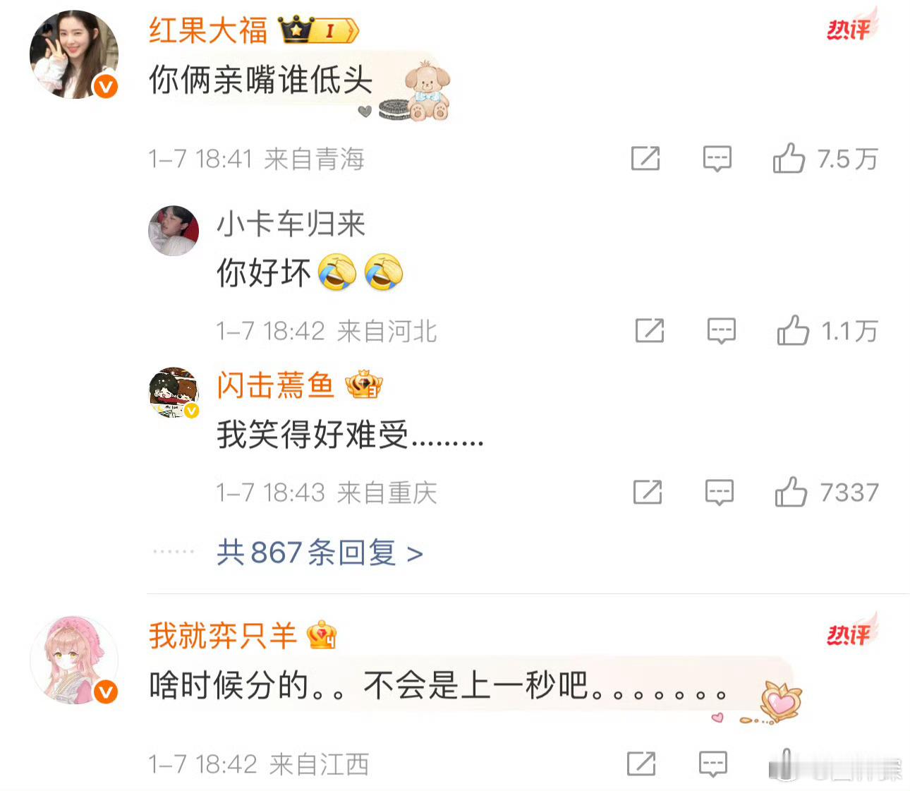 刘一诺评论区 亲嘴谁低头 我不行了………… 