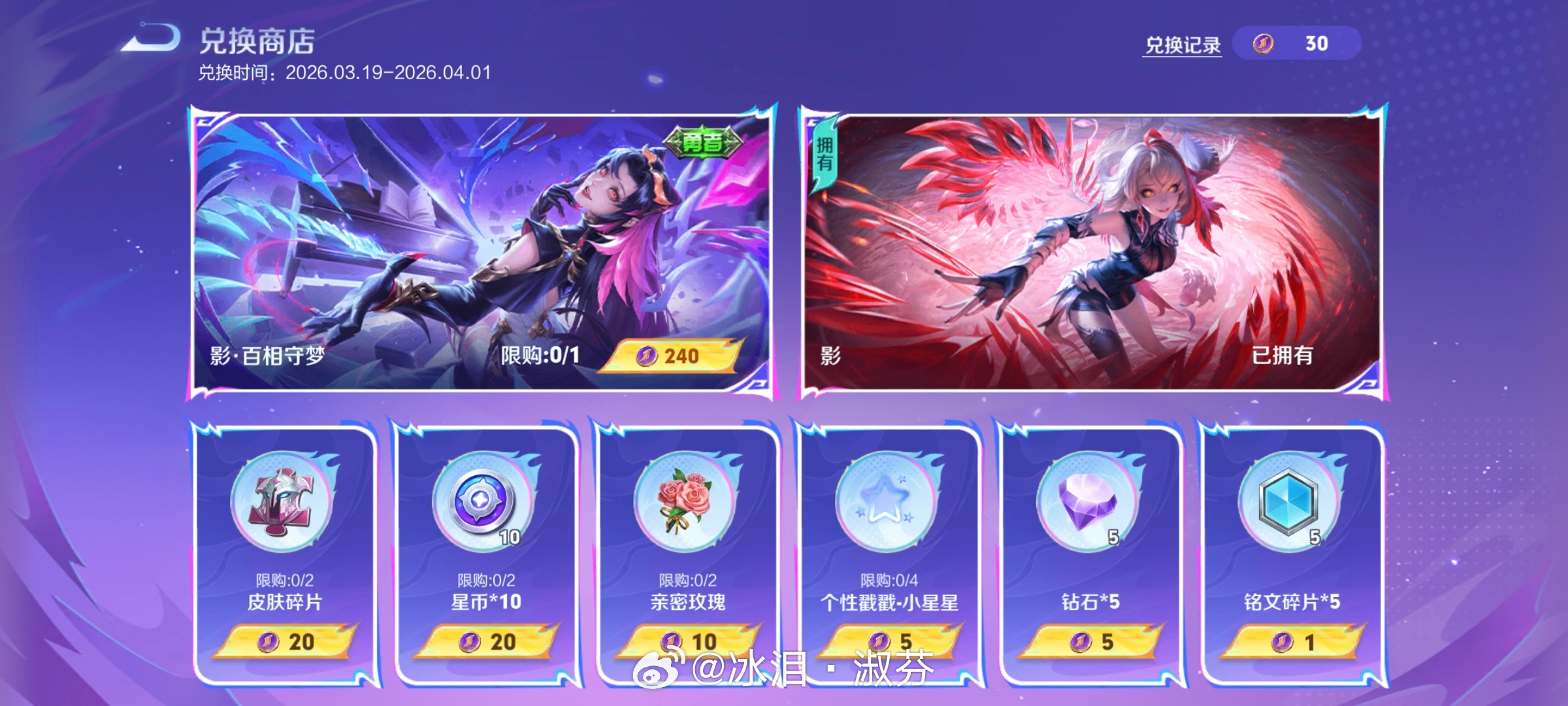 影百相守梦上线了，不想做任务的也可以等4月2日用48碎片换影全新皮肤免费得影百相