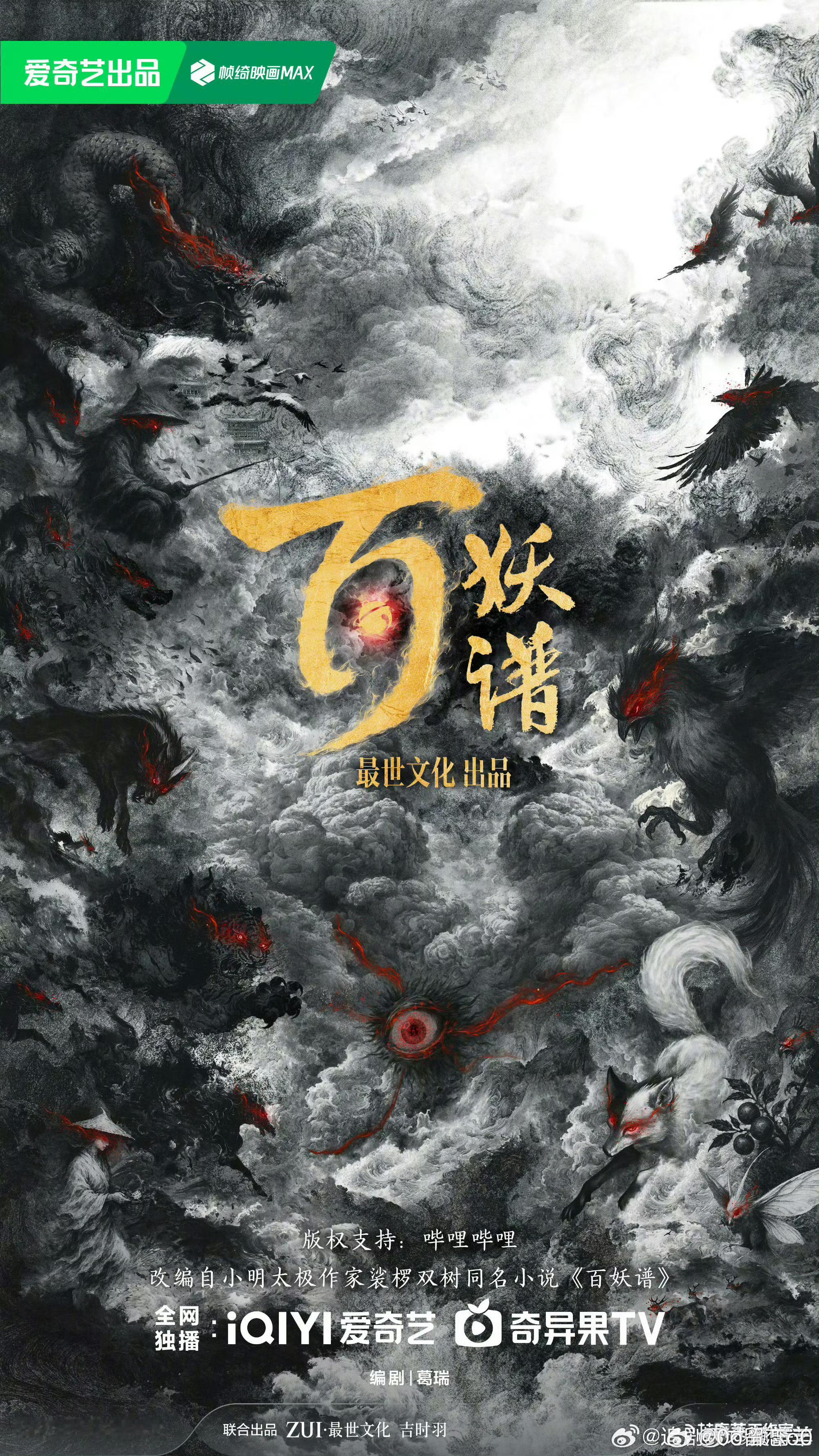 郭敬明超绝不经意露出百妖谱这真的是超绝不经意的就露出了我特别想看的百妖谱，男主已