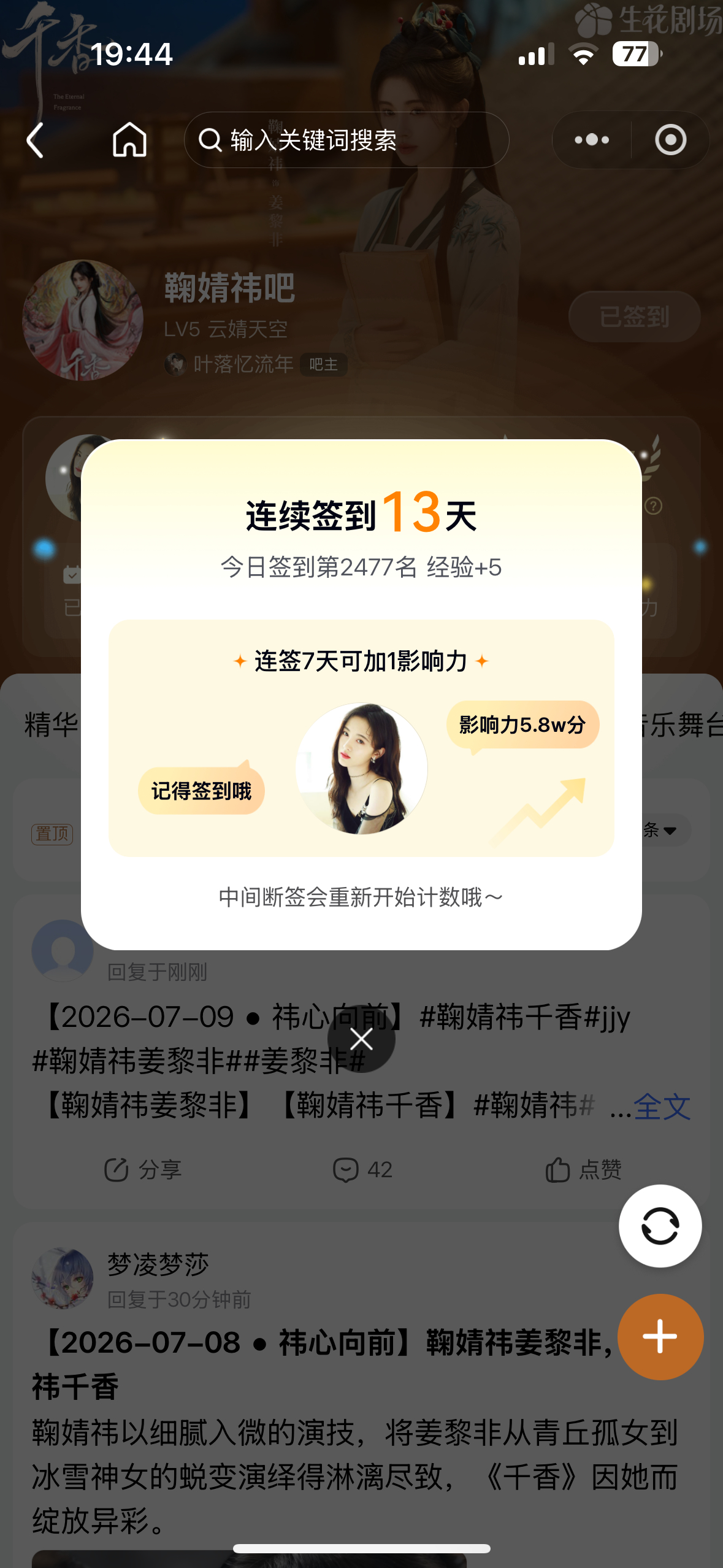7.9任务✅ 1.微博演员榜    15X5共902.寻艺      103.艾