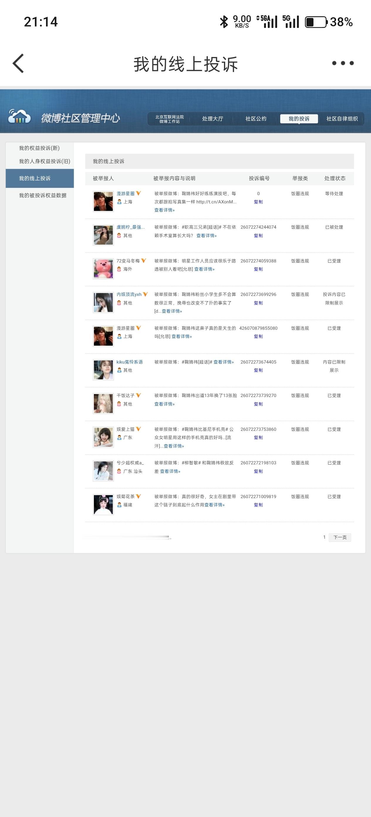 鞠婧祎姜黎非 jjy鞠婧祎千香 7.8晚间➗🐛专栏 · 反黑
