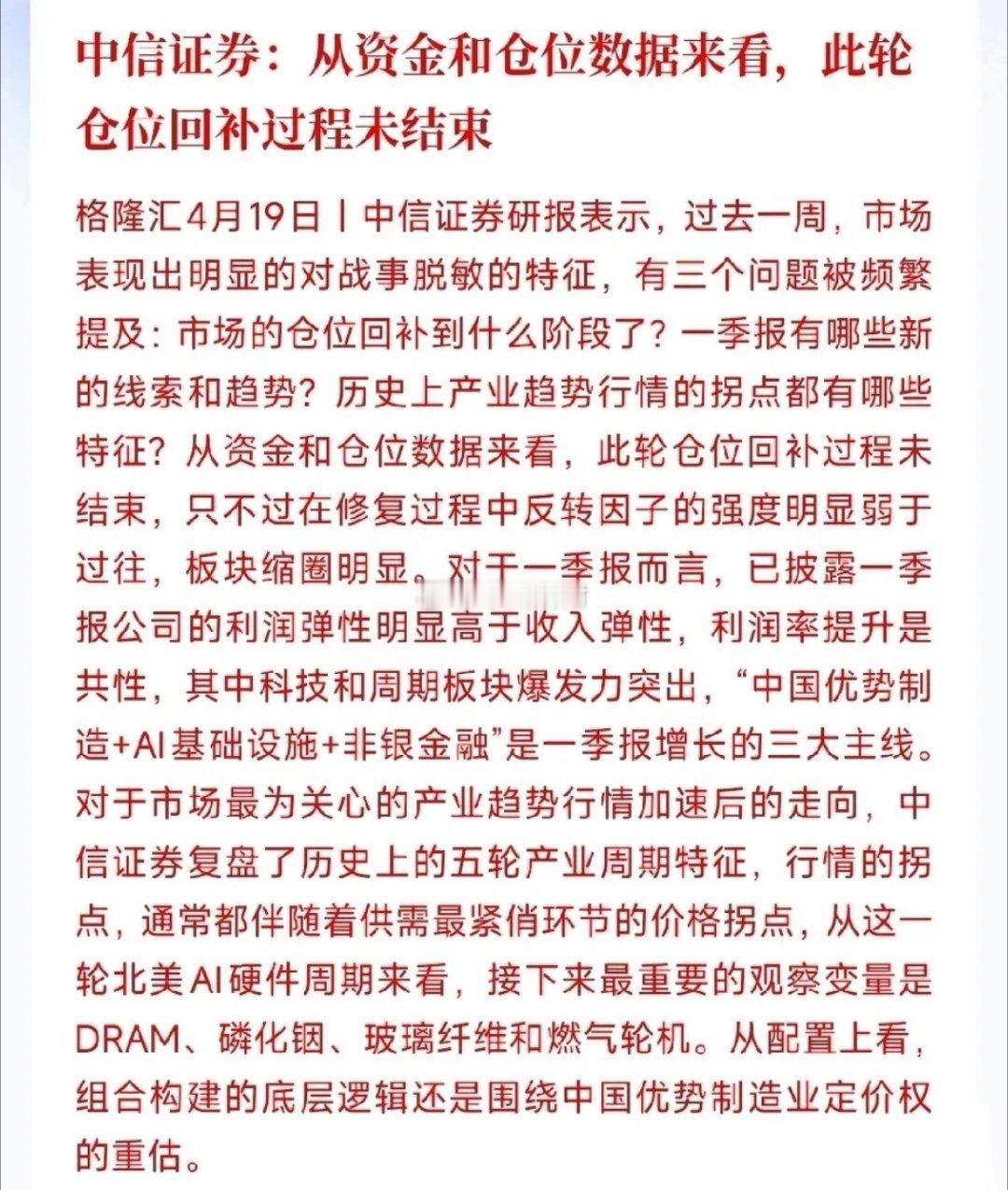 中信给出了A股接下来策略，并阐述了人工智能何时到顶中信表示：市场对打仗这些消息已