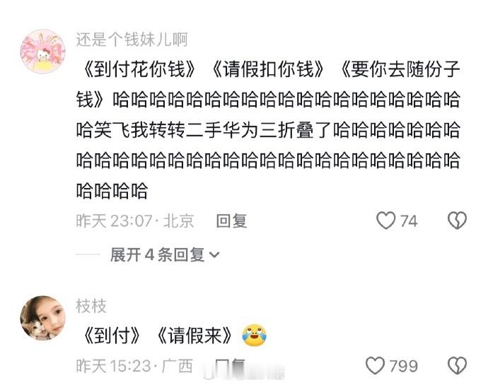 《来，请假来》一代人有一代人的请柬 