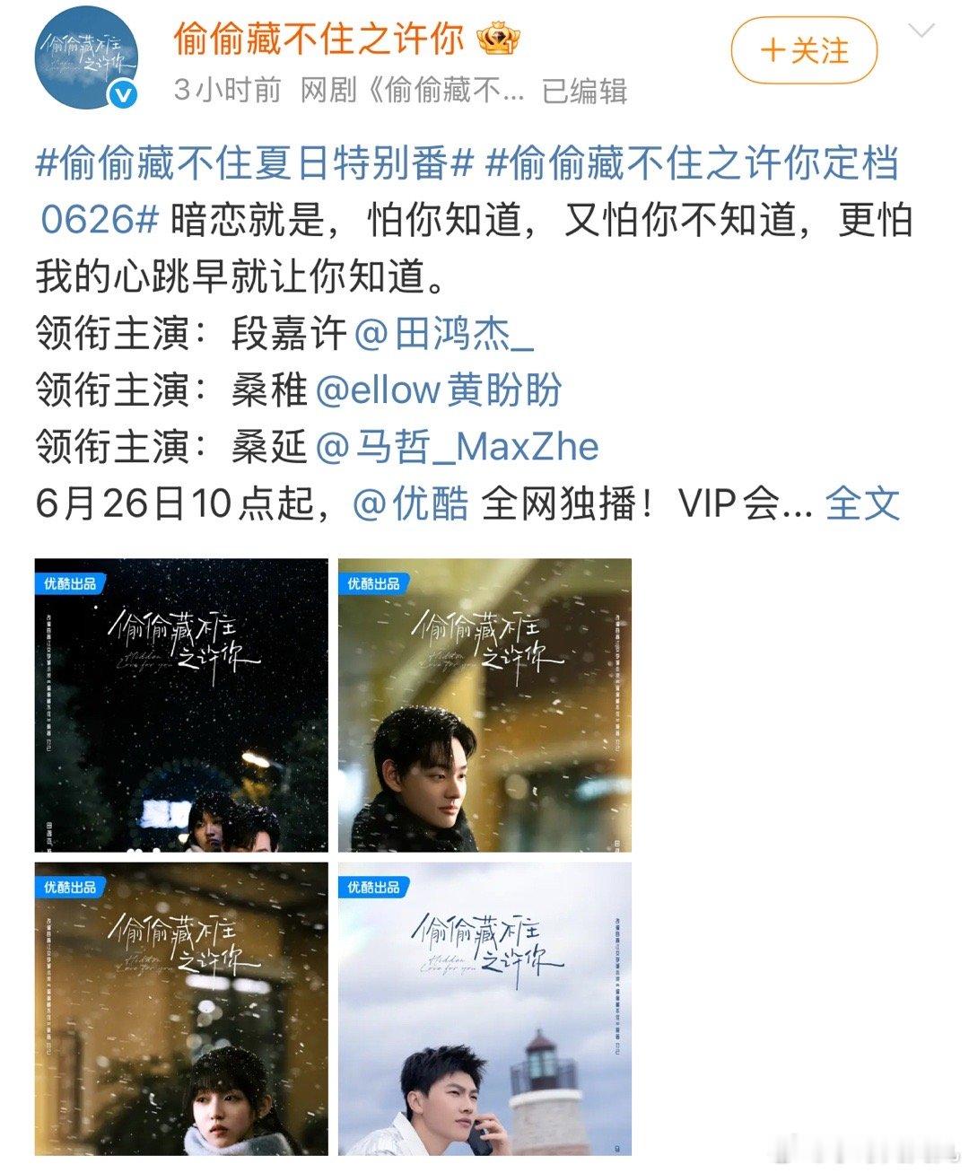 啊？哇唧唧哇又拍了一版《偷偷藏不住》？这是给气运联盟的定制剧吗……田鸿杰演段嘉许