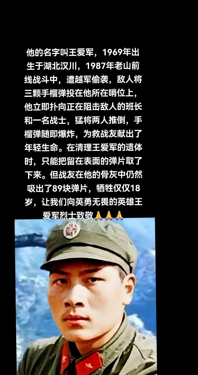 他用生命诠释了军人的担当与忠诚向英勇顽强的英雄王爱军烈士致敬🙏🙏?...