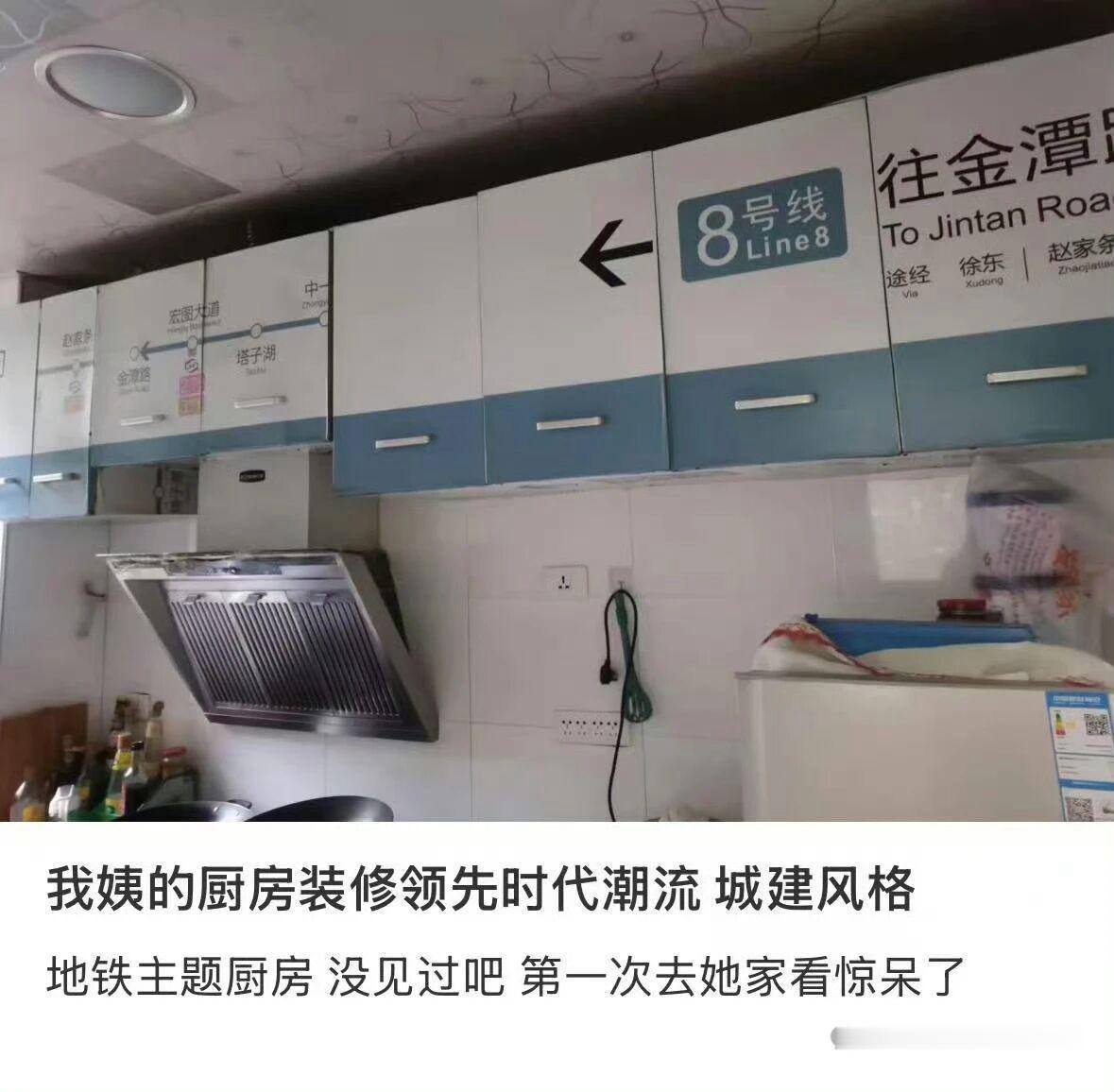 这个装修真的别具一格啊。
挂面放哪了？
在8号线。