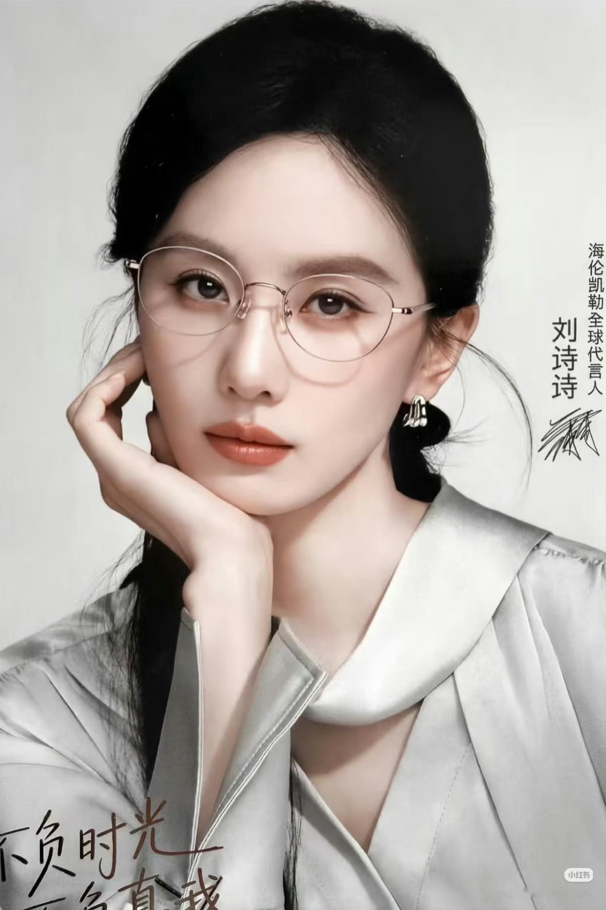 戴眼镜的刘诗诗真有感觉 