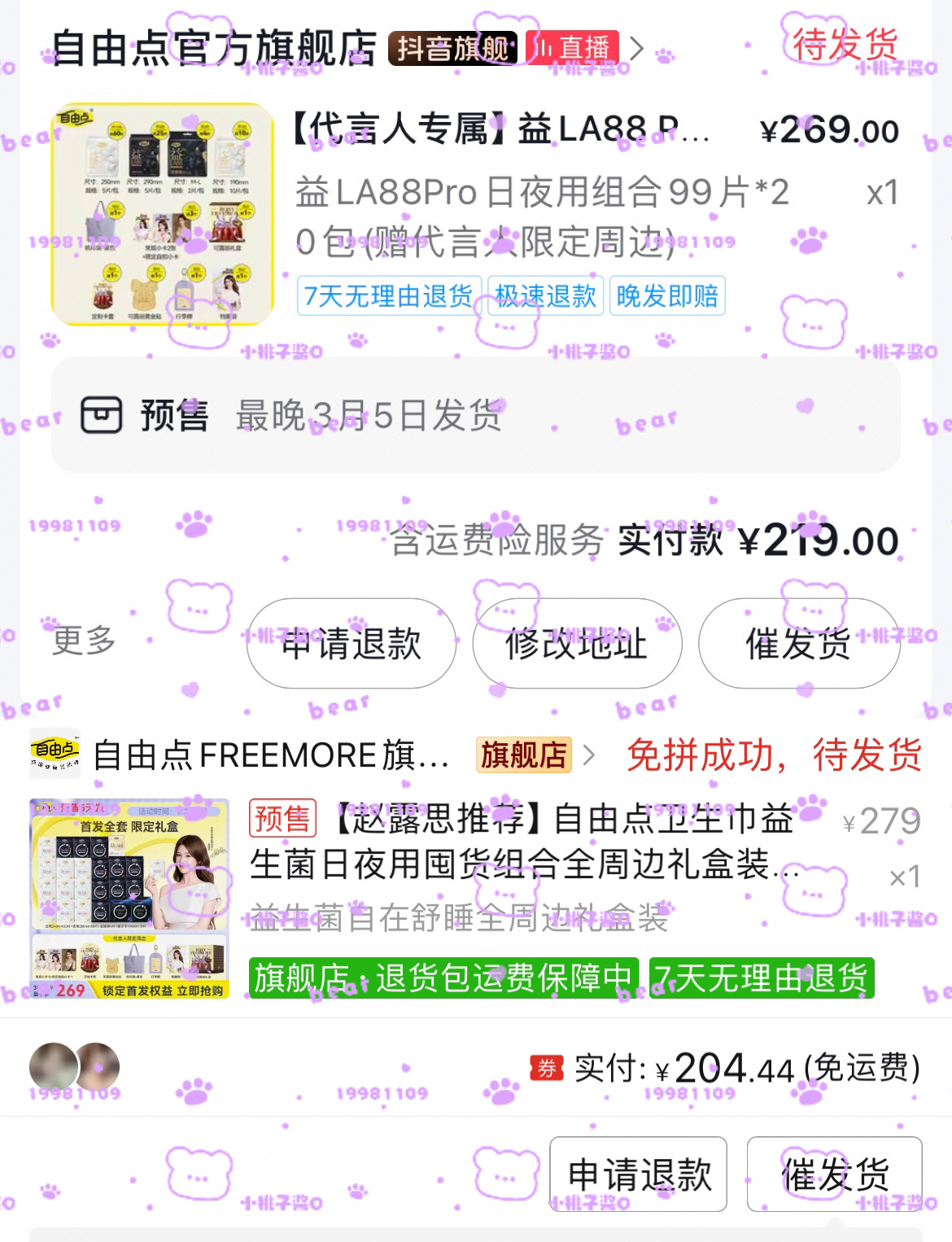 买了两套ovo接下来三四个月都不用买卫生巾了赵露思自由点全球品牌代言人