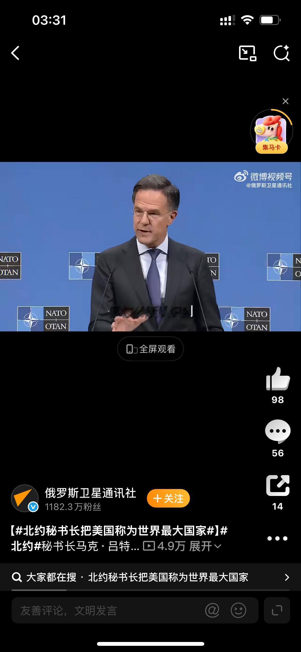 吕特盛赞：美国乃世界最大国家！

2月13日，吕特于布鲁塞尔举行的新闻发布会上盛