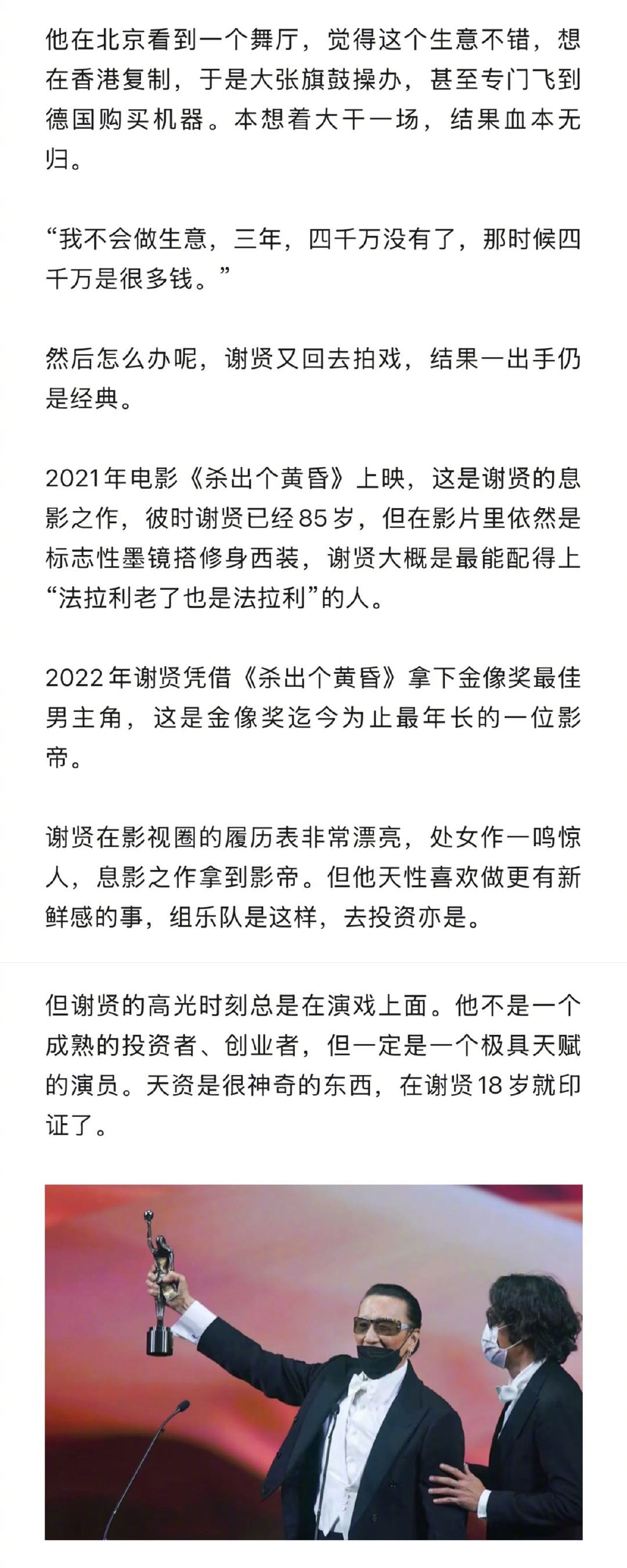 谢贤说男人最重要的是潇洒 谢贤年过八旬仍在身材管理 年过八旬依旧坚持健身、管控饮